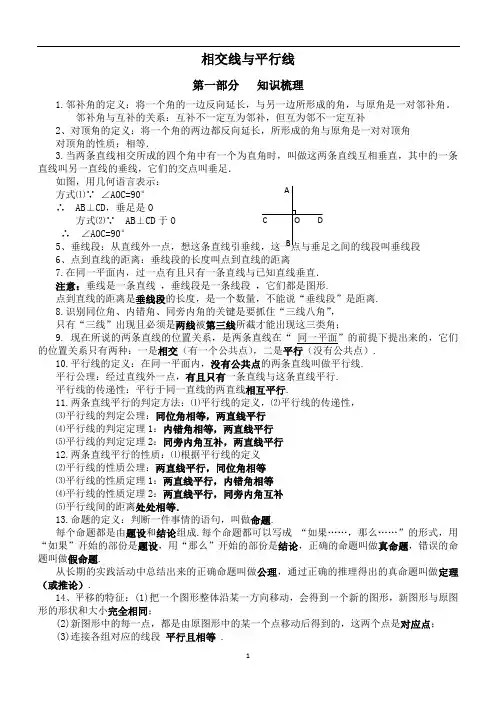 初中数学 中考中相交线与平行线  专题练习(含答案)