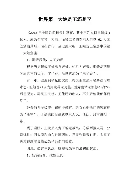 世界第一大姓是王还是李