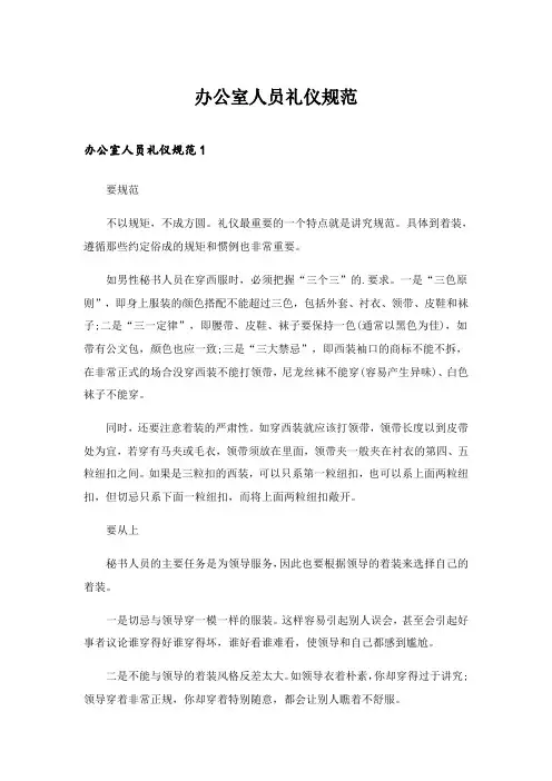 2024年办公室人员礼仪规范