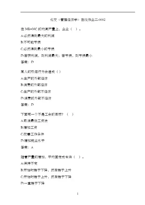 北交《管理经济学》在线作业二-0002.41D570