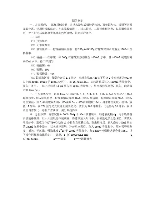 钼的分析方法