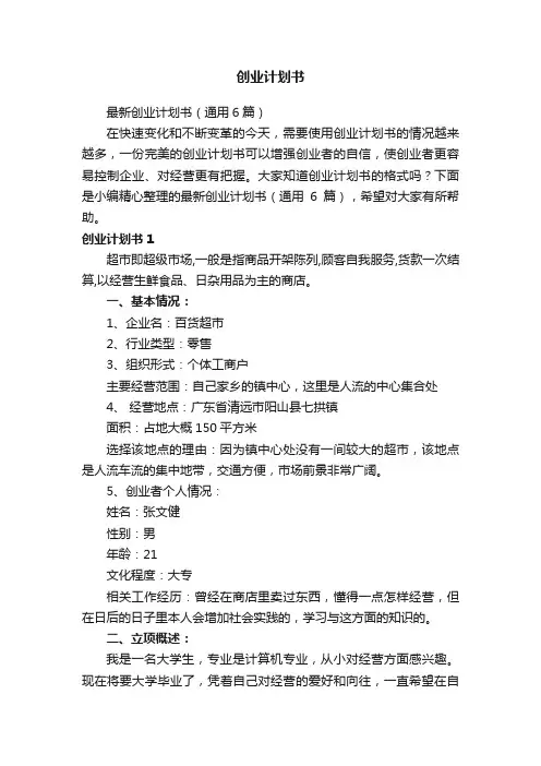 创业计划书