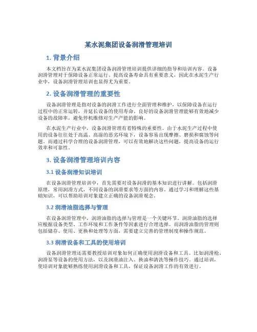 某水泥集团设备润滑管理培训