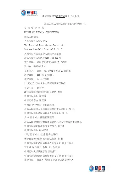 最高人民法院司法鉴定中心法医学鉴定书
