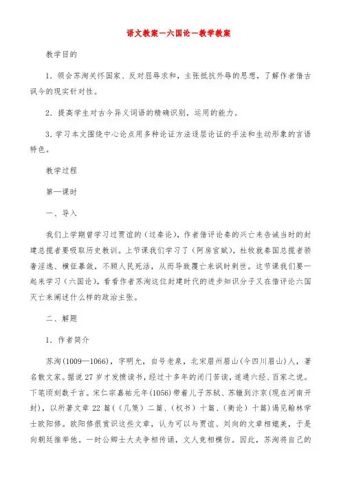 语文教案六国论