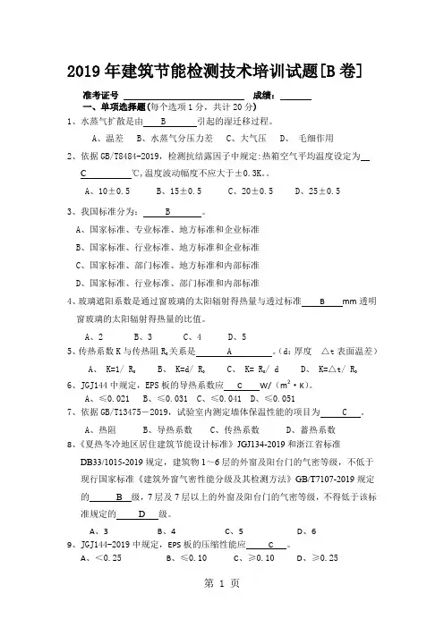 2019建筑节能试题11B卷}共5页word资料