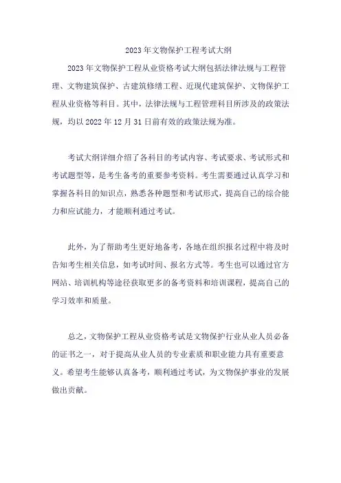 2023年文物保护工程考试大纲