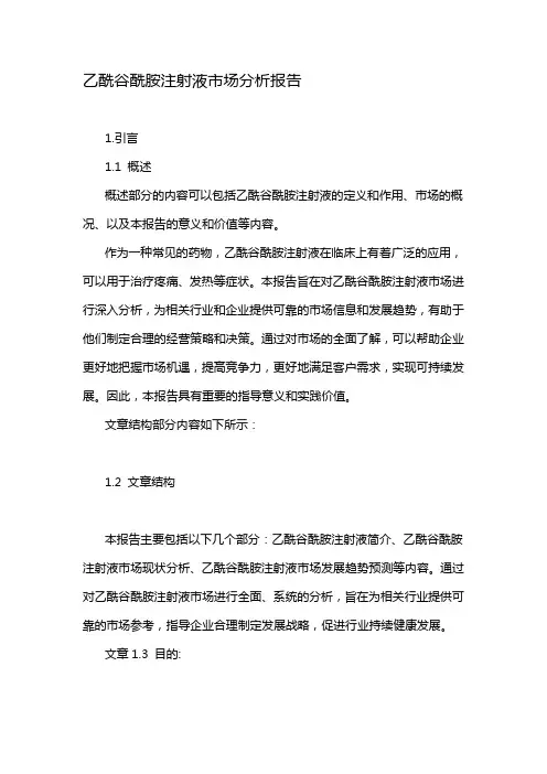 乙酰谷酰胺注射液市场分析报告