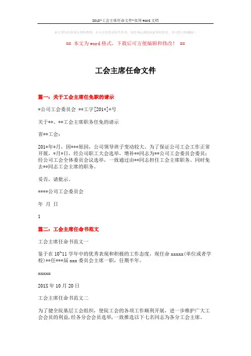 工会主席任命文件 (4页)