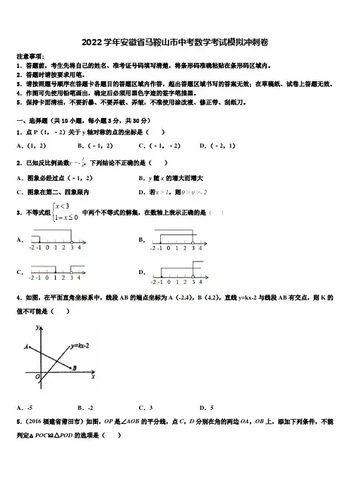 2022学年安徽省马鞍山市中考数学考试模拟冲刺卷(含答案解析)