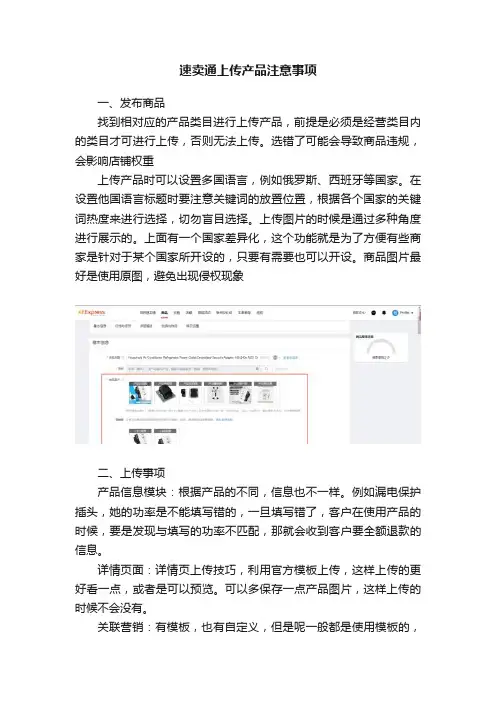 速卖通上传产品注意事项