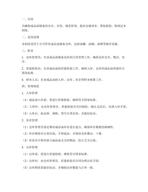 成品油储备仓库管理制度