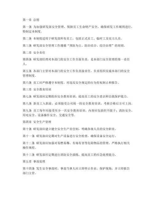 研发部安全管理制度