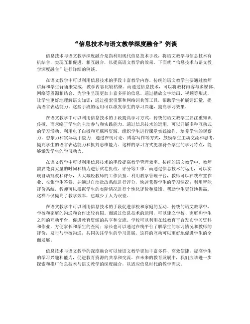 “信息技术与语文教学深度融合”例谈