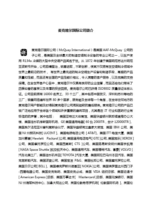 麦克维尔简介普通版