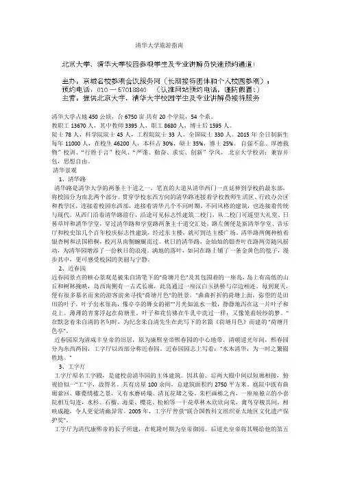 清华大学旅游指南