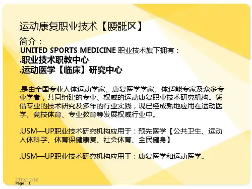 运动康复职业技术PPT课件