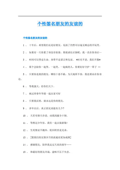个性签名朋友的友谊的