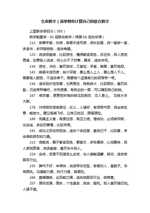 生命数字丨简单教你计算自己的联合数字