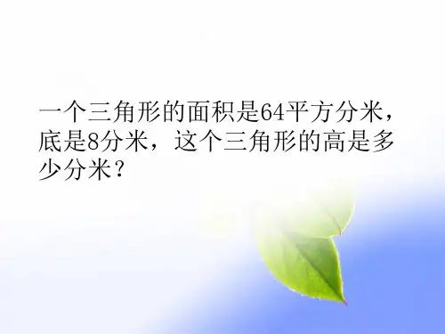 五年级数学上册应用题专项练习题课件PPT249张 (25)