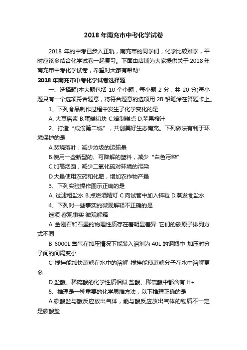2018年南充市中考化学试卷