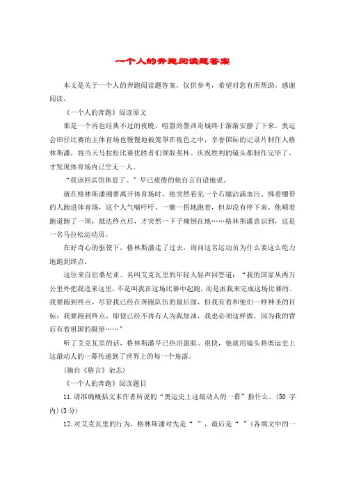 一个人的奔跑阅读题答案