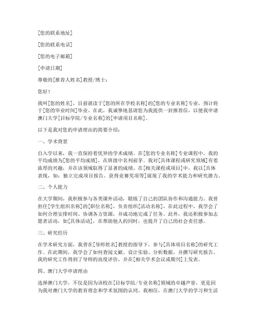 申请澳大推荐信模板