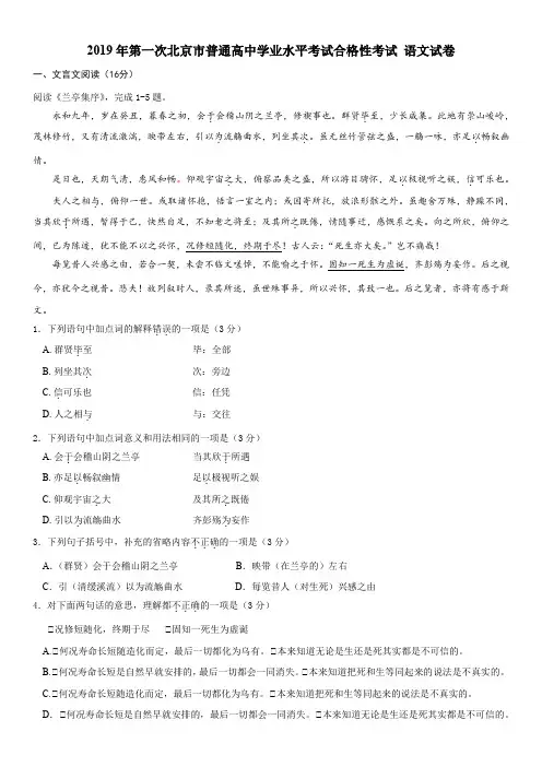 !2019年北京市普通高中会考语文试卷