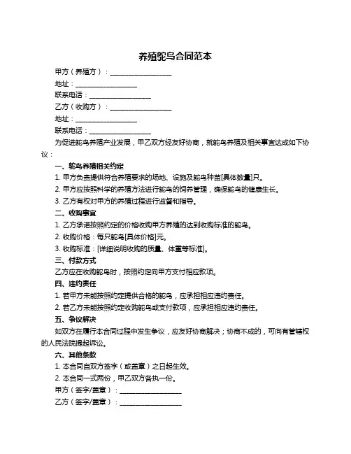 养殖鸵鸟合同范本