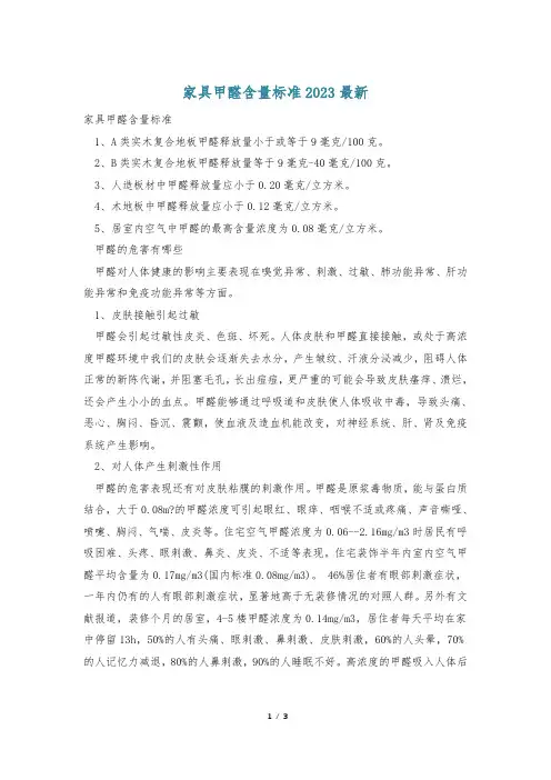 家具甲醛含量标准2023最新