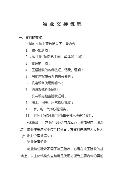 物业交接流程