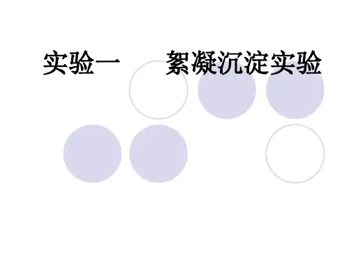 絮凝沉淀