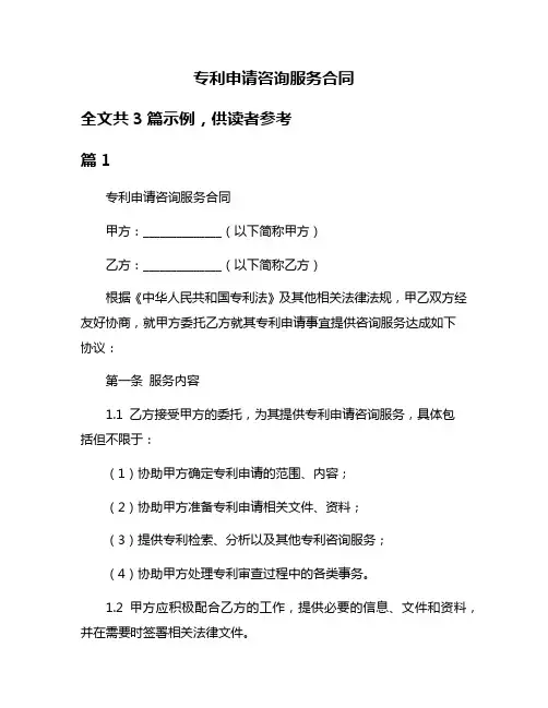 专利申请咨询服务合同