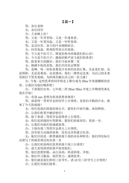 最新2020年中学生表彰大会主持词结束语范文示例