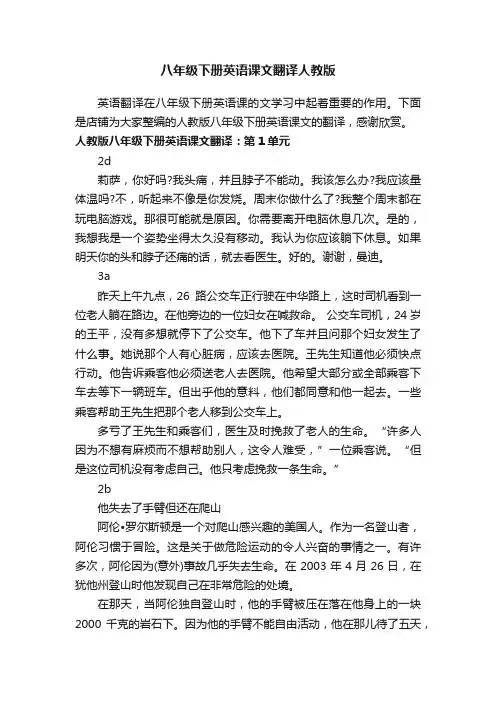 八年级下册英语课文翻译人教版