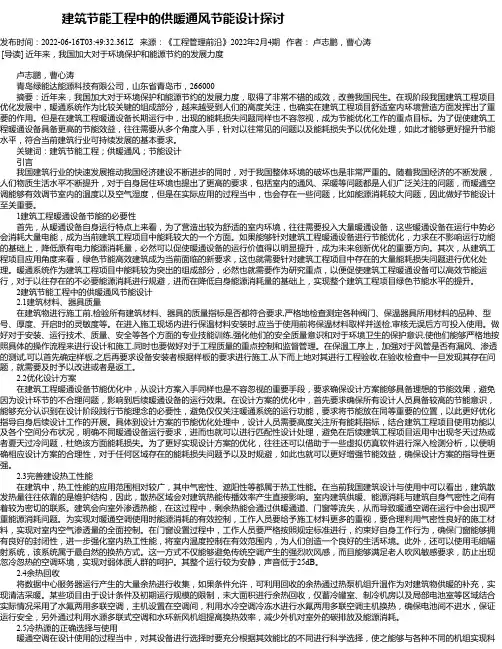 建筑节能工程中的供暖通风节能设计探讨
