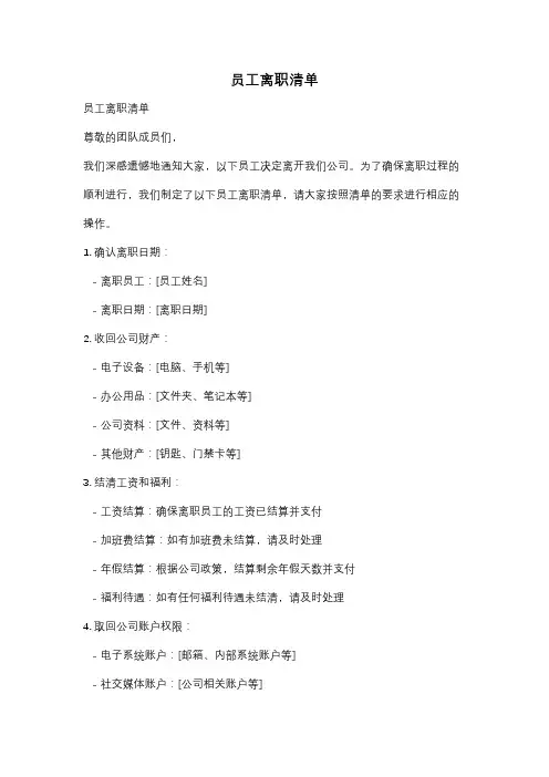 员工离职清单