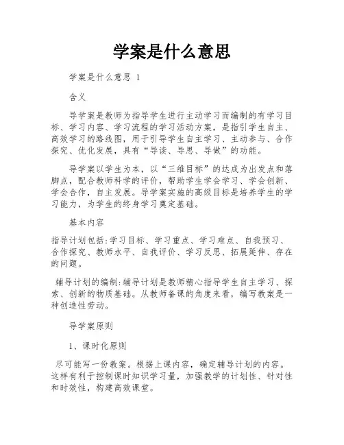 学案是什么意思