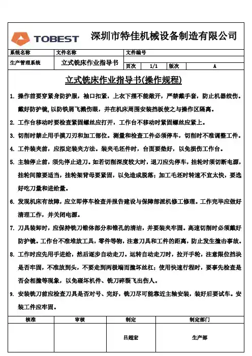 作业指导书