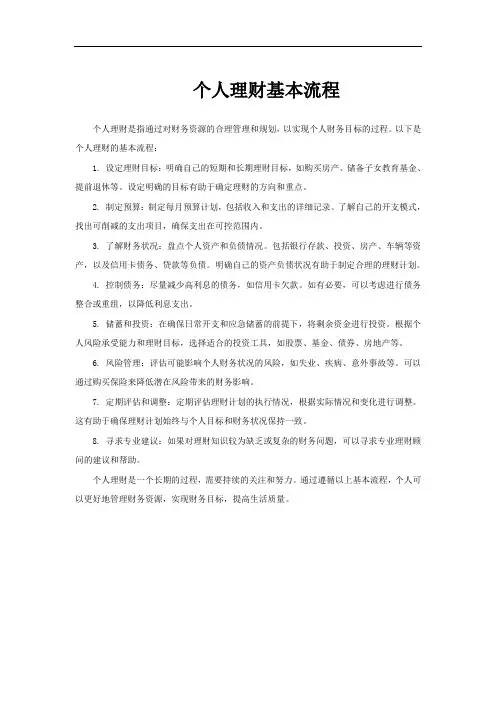 个人理财基本流程