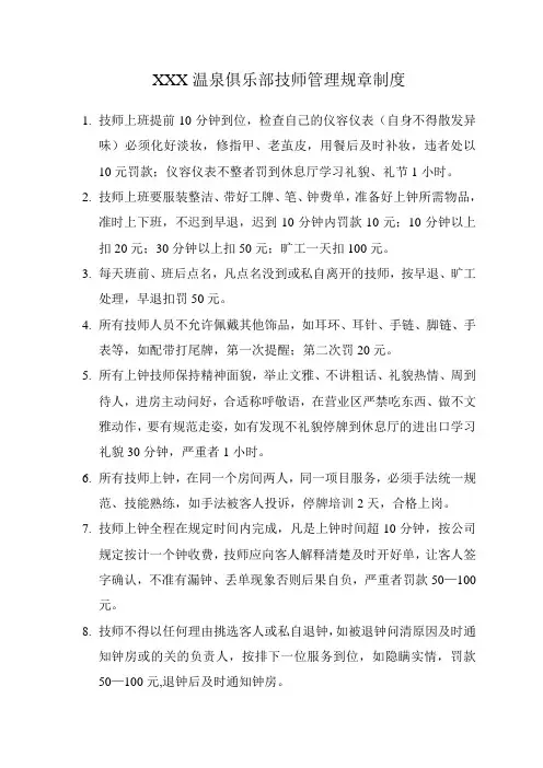 技师管理规章制度