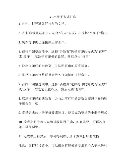 a3小册子方式打印