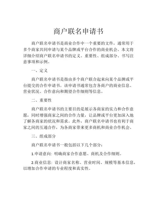 商户联名申请书