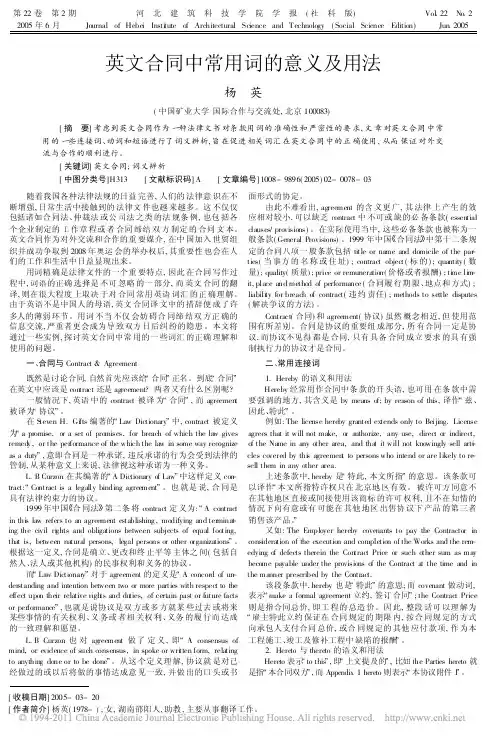 英文合同中常用词的意义及用法
