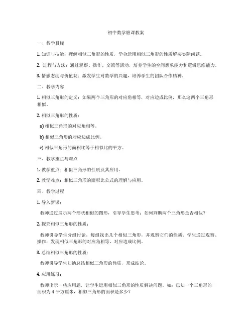 初中数学磨课教案