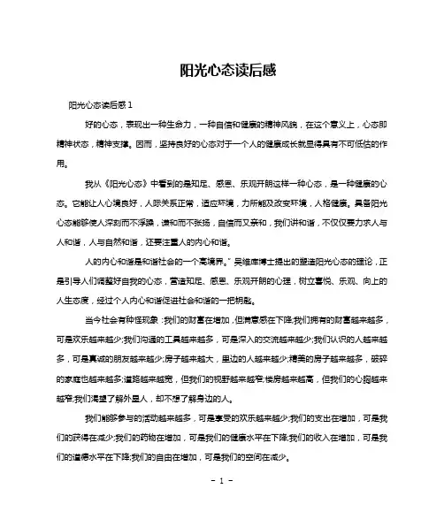 阳光心态读后感