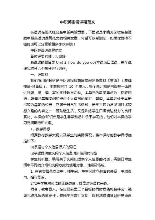 中职英语说课稿范文