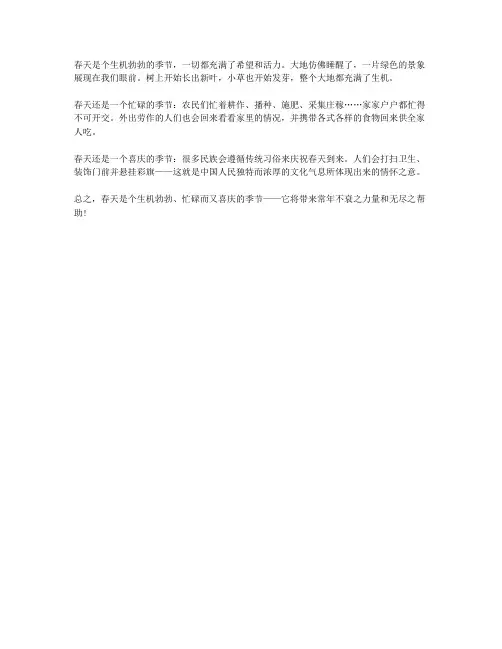 春天是个生机勃勃的季节写一段话