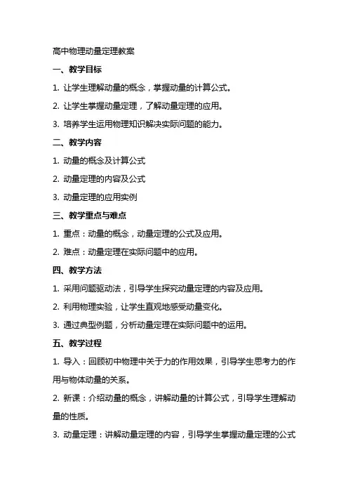 高中物理动量定理教案