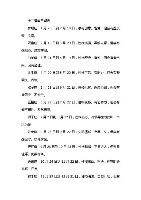 十二星座日期表